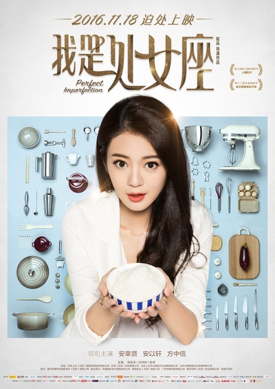 我是处女座的海报-角色海报 中国大陆