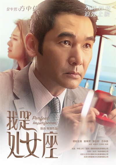 我是处女座的海报-其他海报 中国大陆