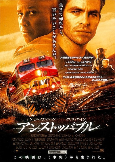 危情时速的海报-正式海报 日本