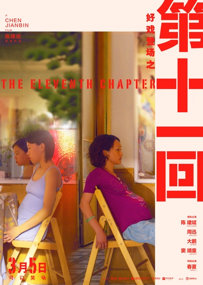 如是我闻的海报-角色海报 中国大陆
