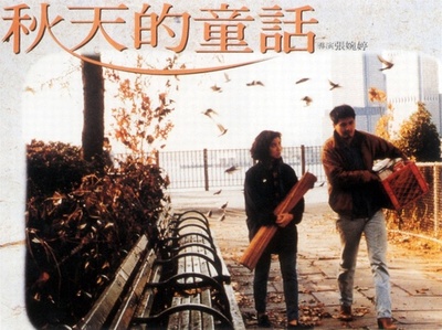 秋天的童话的海报-角色海报