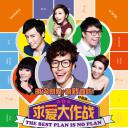 求爱大作战