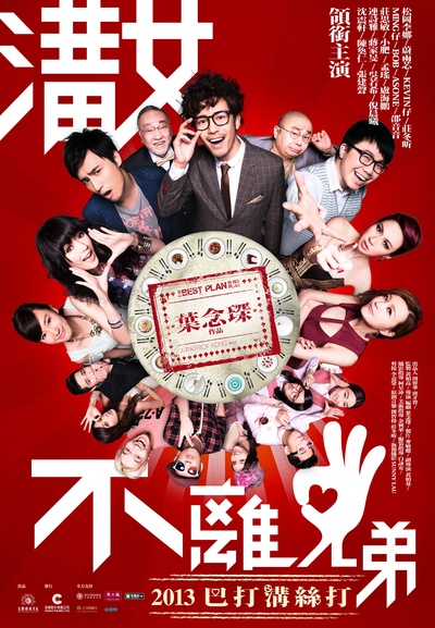 求爱大作战的海报-正式海报
