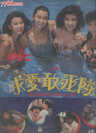 求爱敢死队的海报-正式海报