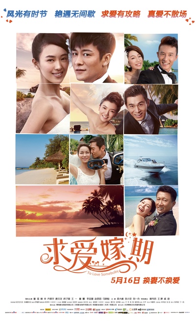 求爱嫁期的海报-预告海报 中国大陆