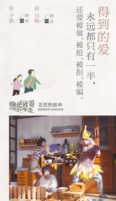 快把我哥带走的海报-其他海报 中国大陆