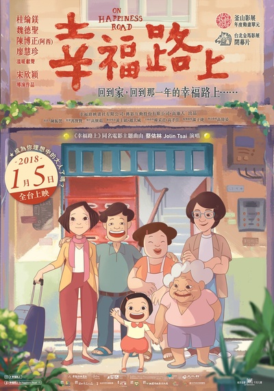 幸福路上的海报-正式海报