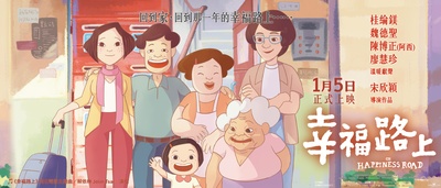 幸福路上的海报-其他海报