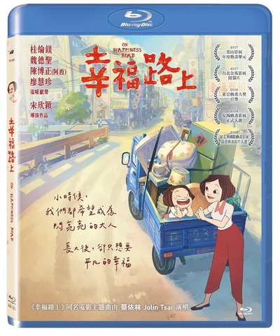 幸福路上的海报-其他海报 台湾