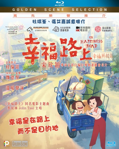幸福路上的海报-其他海报 香港