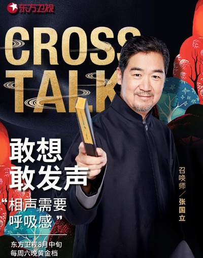 相声有新人的海报-正式海报