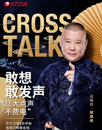相声有新人的海报-正式海报