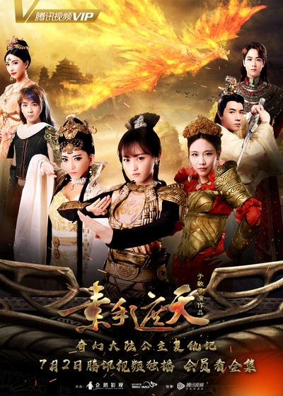 素手遮天的海报-正式海报 中国大陆