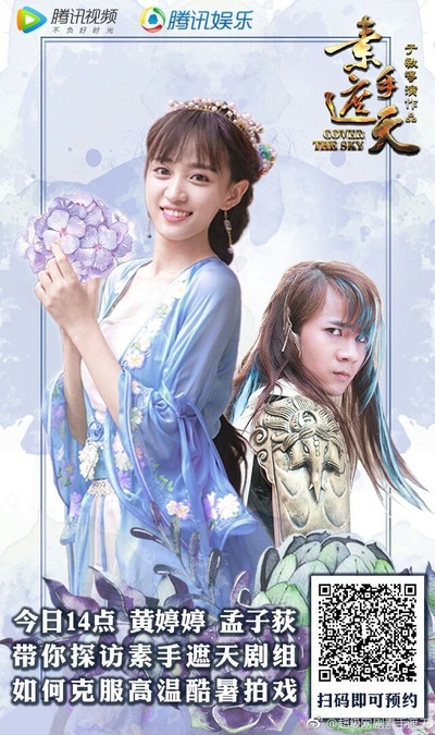 素手遮天的海报-其他海报
