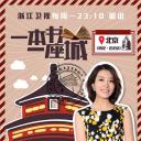 一本书一座城 第一季