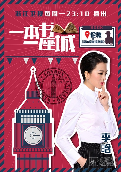 一本书一座城 第一季的海报-预告海报