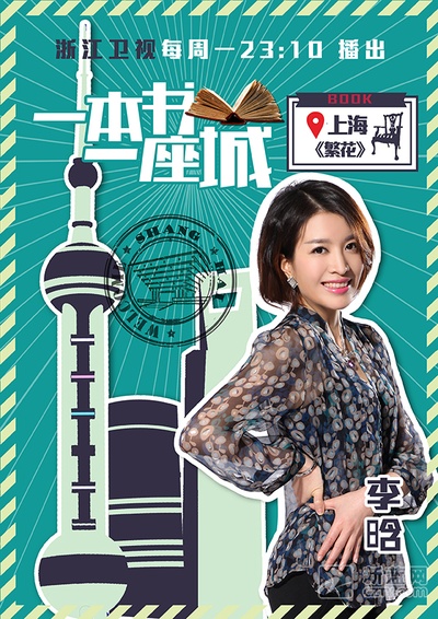 一本书一座城 第一季的海报-预告海报