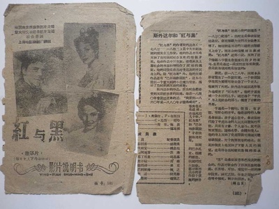 红与黑的海报-其他海报 中国大陆