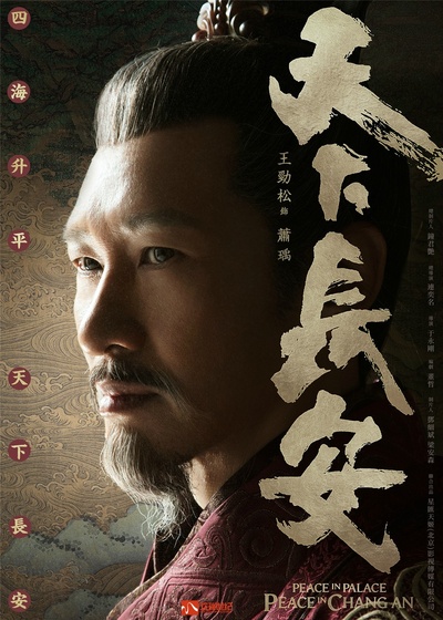 天下长安的海报-角色海报 中国大陆