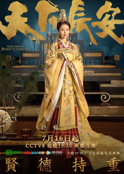 天下长安的海报-角色海报 中国大陆
