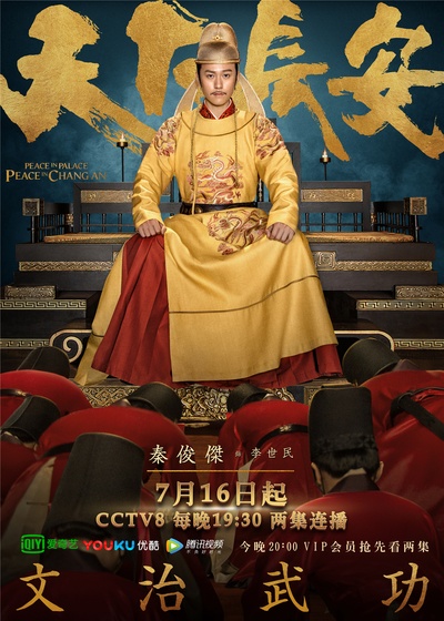 天下长安的海报-角色海报 中国大陆