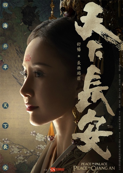 天下长安的海报-角色海报 中国大陆