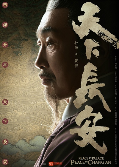 天下长安的海报-角色海报 中国大陆