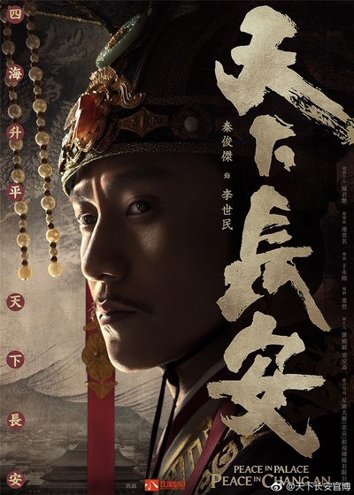天下长安的海报-角色海报 中国大陆