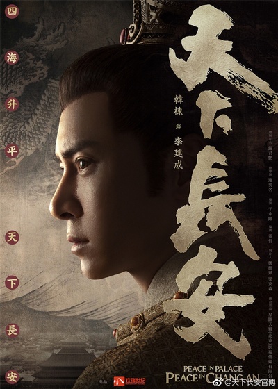 天下长安的海报-角色海报 中国大陆