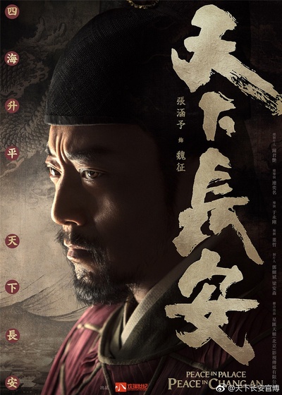 天下长安的海报-角色海报 中国大陆