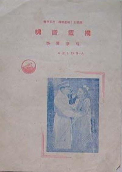 魂断蓝桥的海报-正式海报