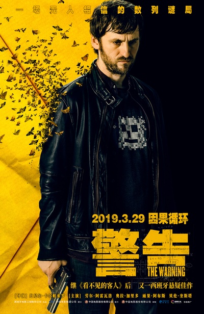 致命警告的海报-正式海报 中国大陆