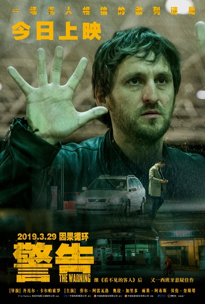 致命警告的海报-正式海报 中国大陆