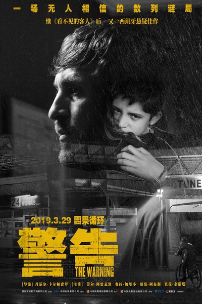 致命警告的海报-正式海报 中国大陆