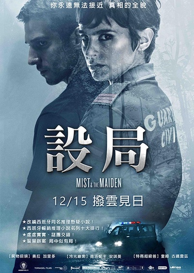 设局的海报-正式海报 台湾
