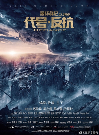 代号·反抗的海报-正式海报