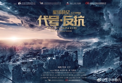 代号·反抗的海报-预告海报