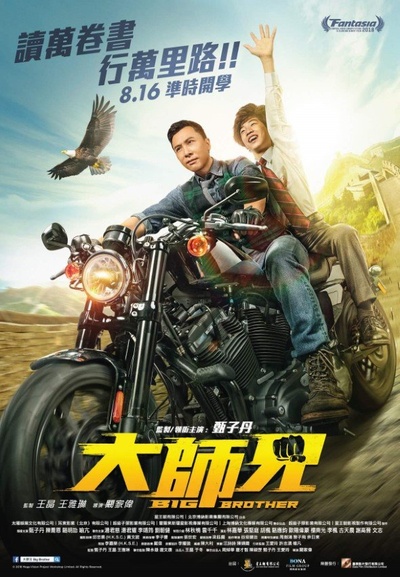 大师兄的海报-正式海报 香港