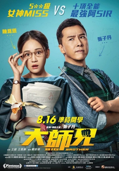 大师兄的海报-正式海报 香港