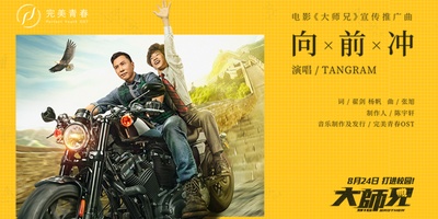 大师兄的海报-其他海报 中国大陆