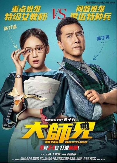 大师兄的海报-正式海报 香港