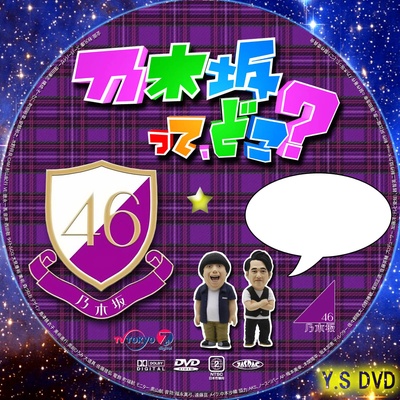 乃木坂在哪里？的海报-其他海报