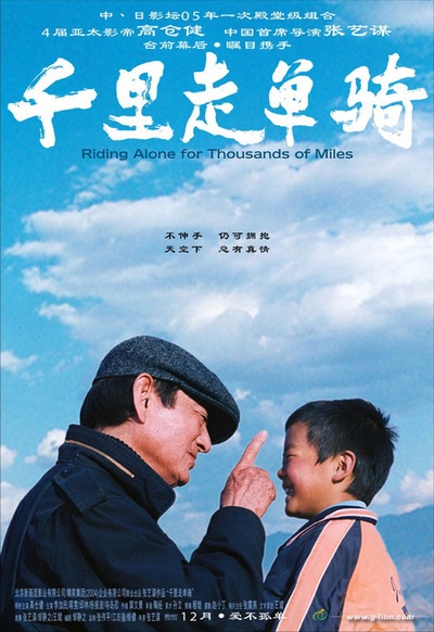 千里走单骑的海报-正式海报 中国