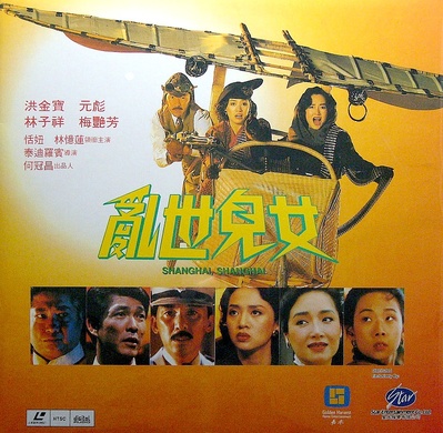 乱世儿女的海报-正式海报