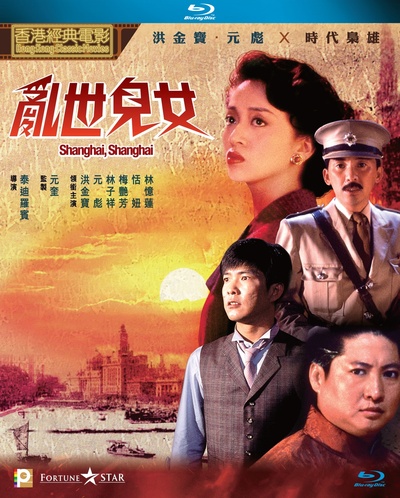 乱世儿女的海报-其他海报 中国香港