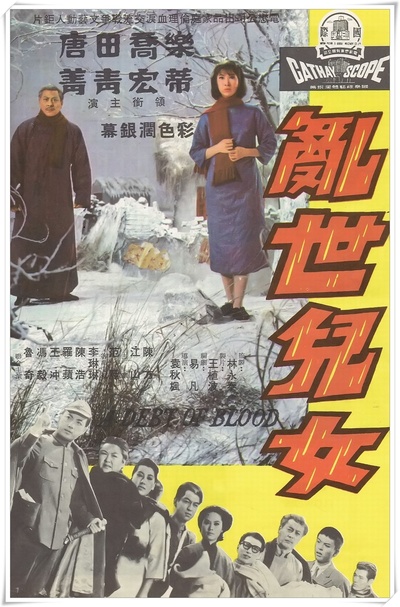 乱世儿女的海报-其他海报 香港