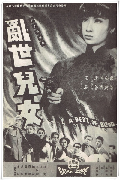 乱世儿女的海报-其他海报 香港