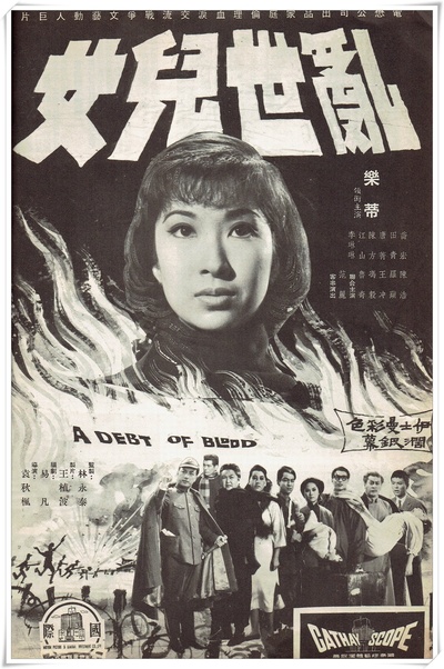 乱世儿女的海报-其他海报 香港