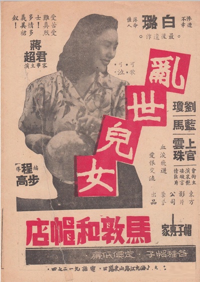乱世儿女的海报-正式海报