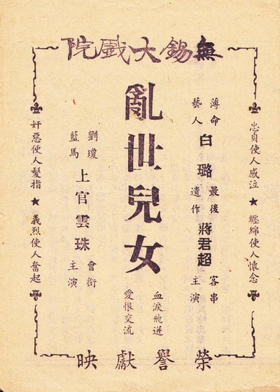乱世儿女的海报-正式海报